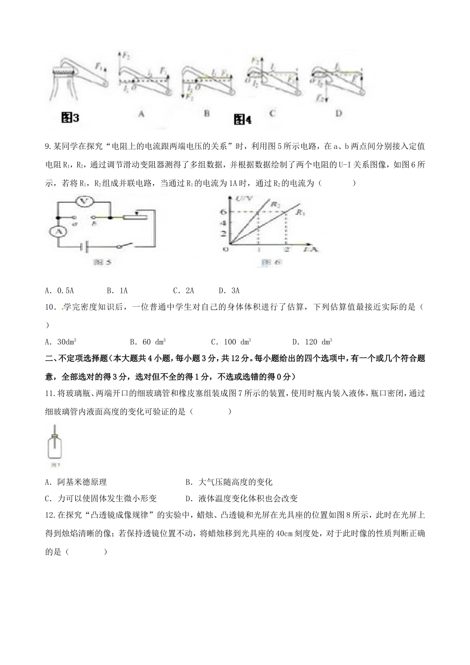 天津市2013年中考物理试题(word版带答案)_第2页