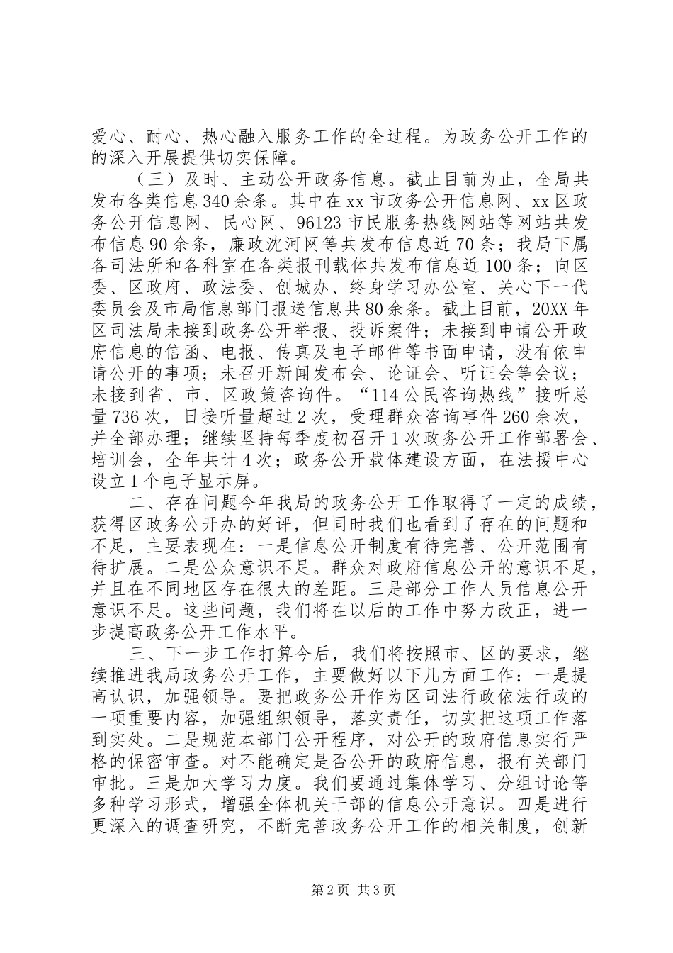 2024年区司法局政务公开工作报告_第2页