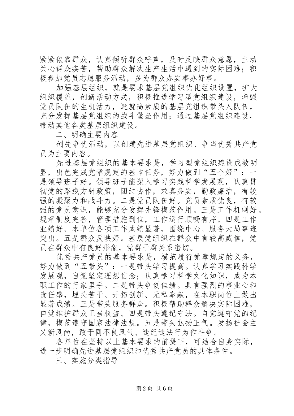 2024年基层党组织开展创先争优活动实施意见_第2页