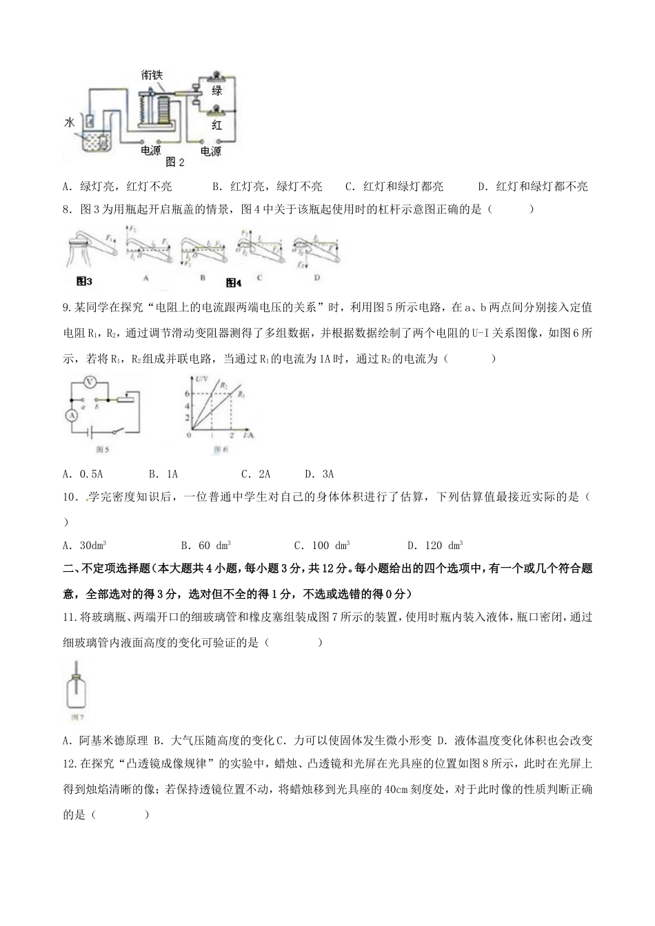 天津市2013年中考物理试题(word版带答案)[1]_第2页