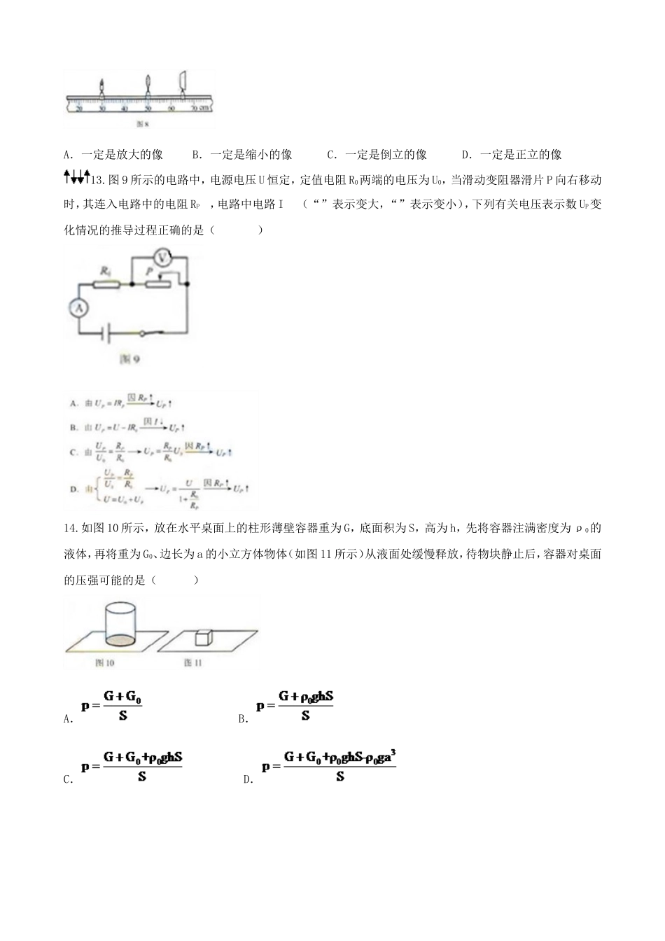 天津市2013年中考物理试题(word版带答案)[1]_第3页