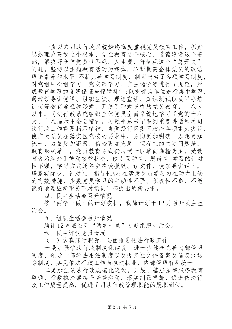 2024年区司法局支部党组织建设工作情况汇报_第2页