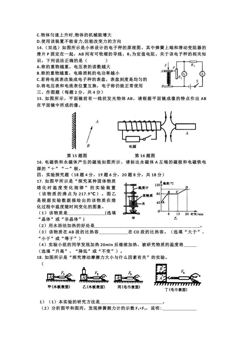 天宏大联考2018年河南省中招第一次模拟考试试卷(word版)_第3页