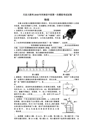 天宏大联考2018年河南省中招第一次模拟考试试卷(word版)