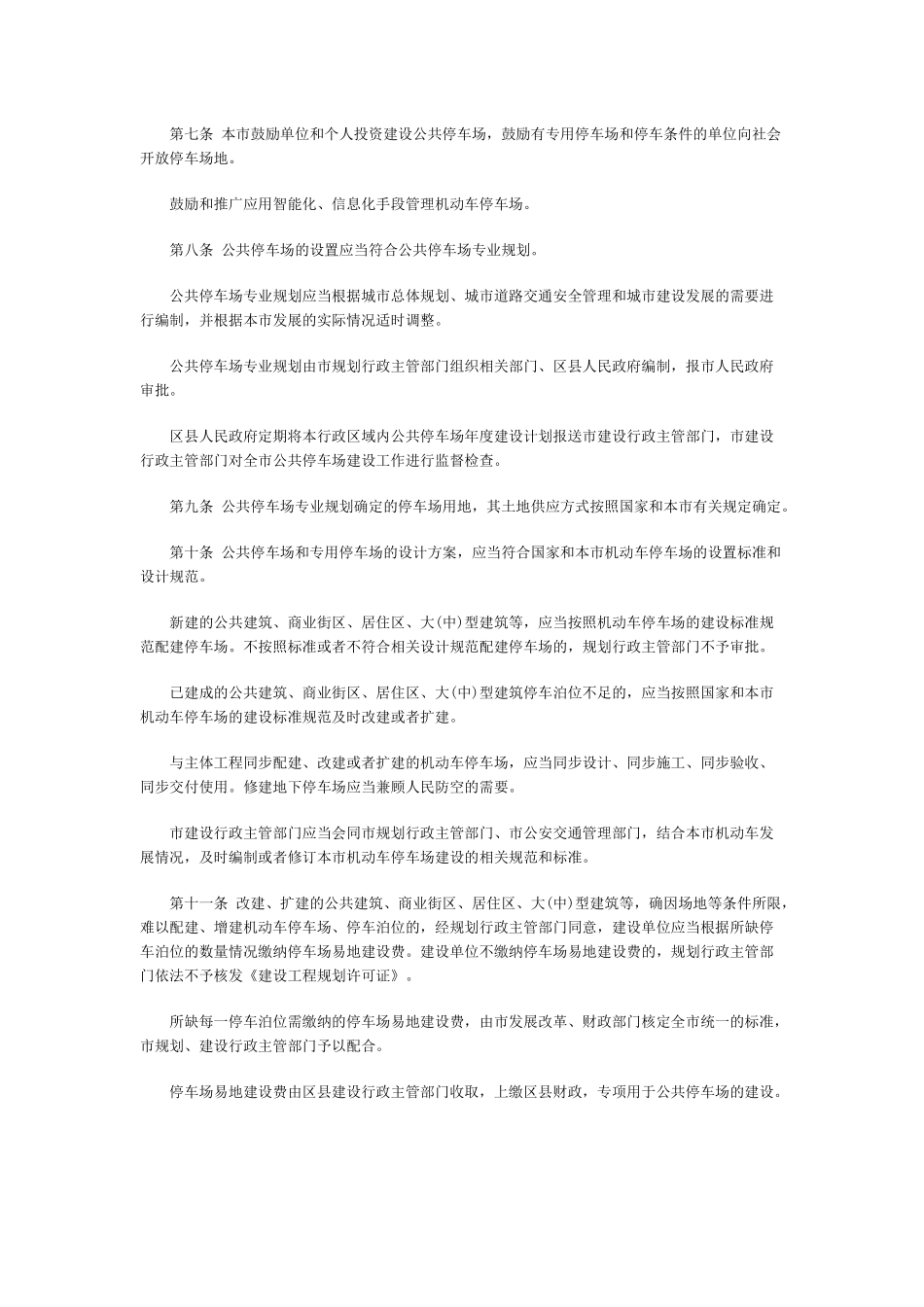 天津市机动车停车管理办法(2015)_第2页