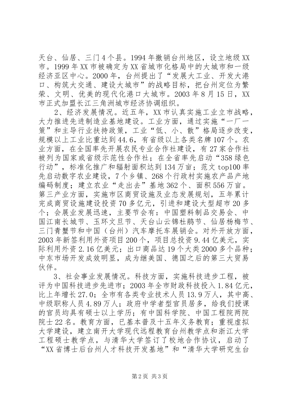 2024年区司法局抓好五查看四结合_第2页