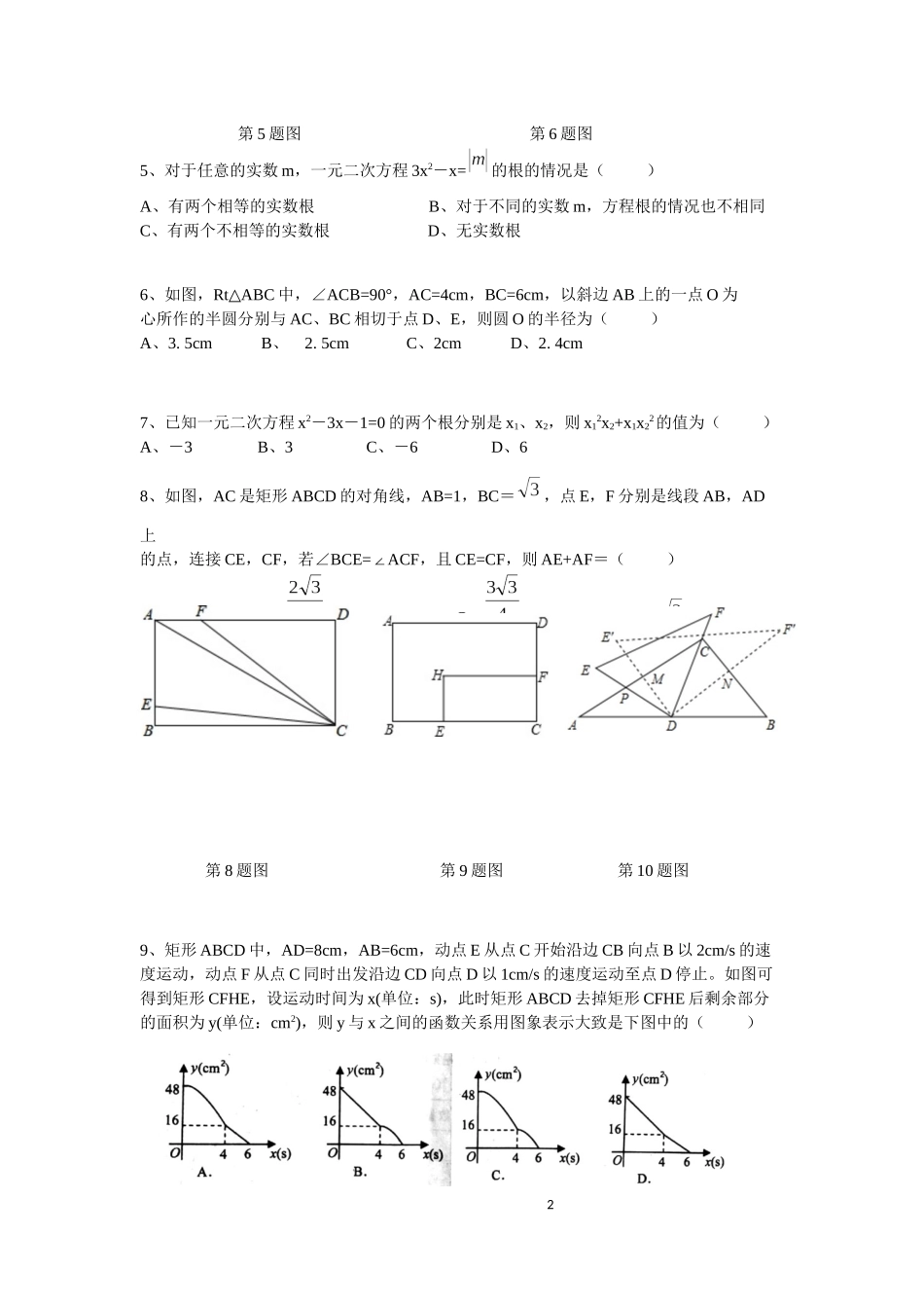 天宏大联考2018年河南省中招第一次模拟考试数学试卷+答案(word版)_第2页