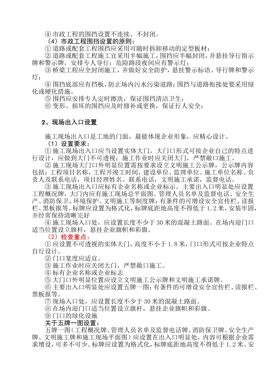 天津市级文明工地标准_第2页