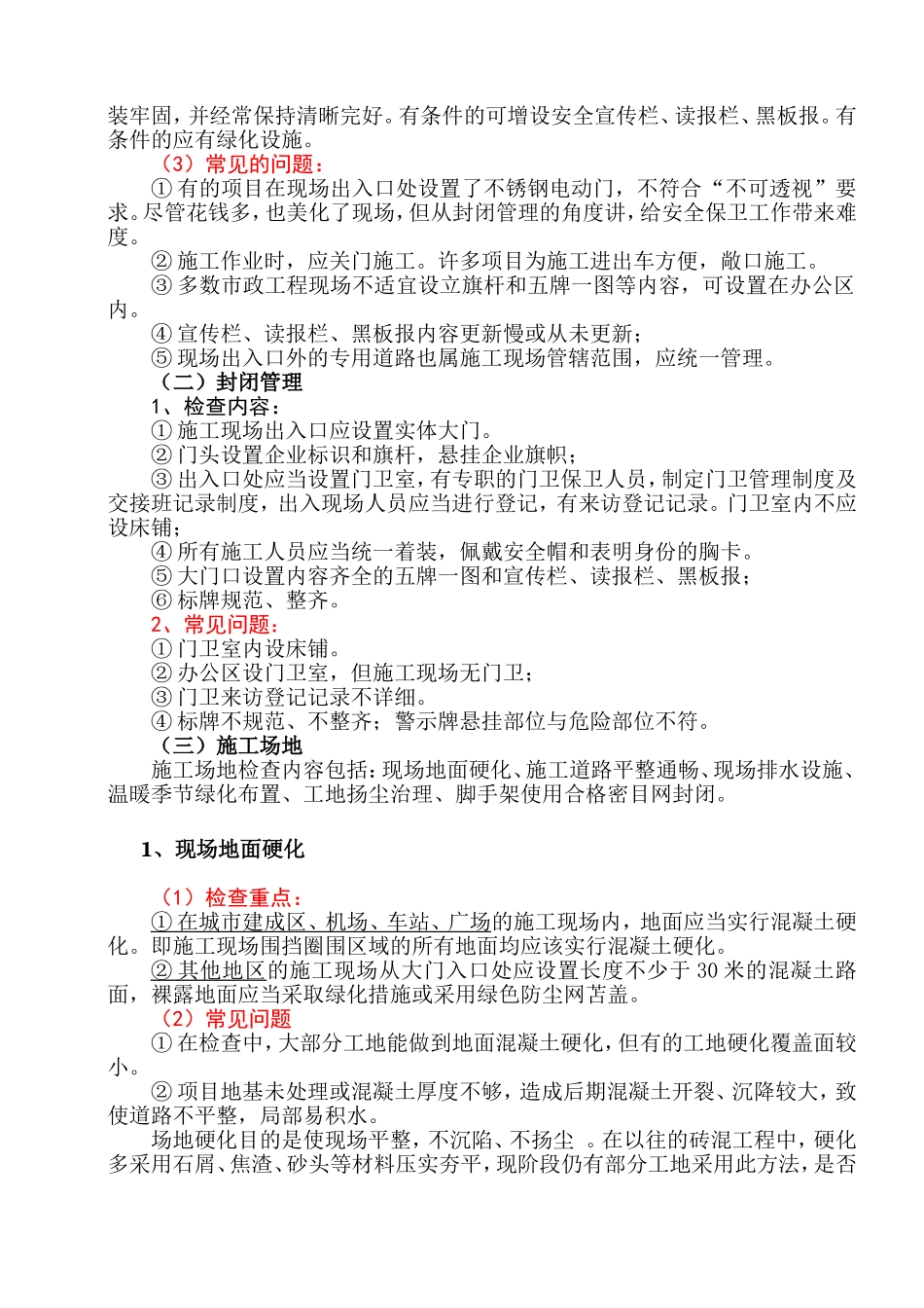 天津市级文明工地标准_第3页