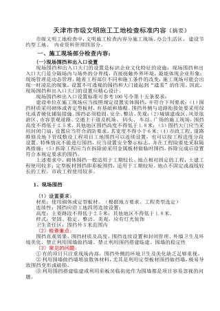 天津市级文明工地标准