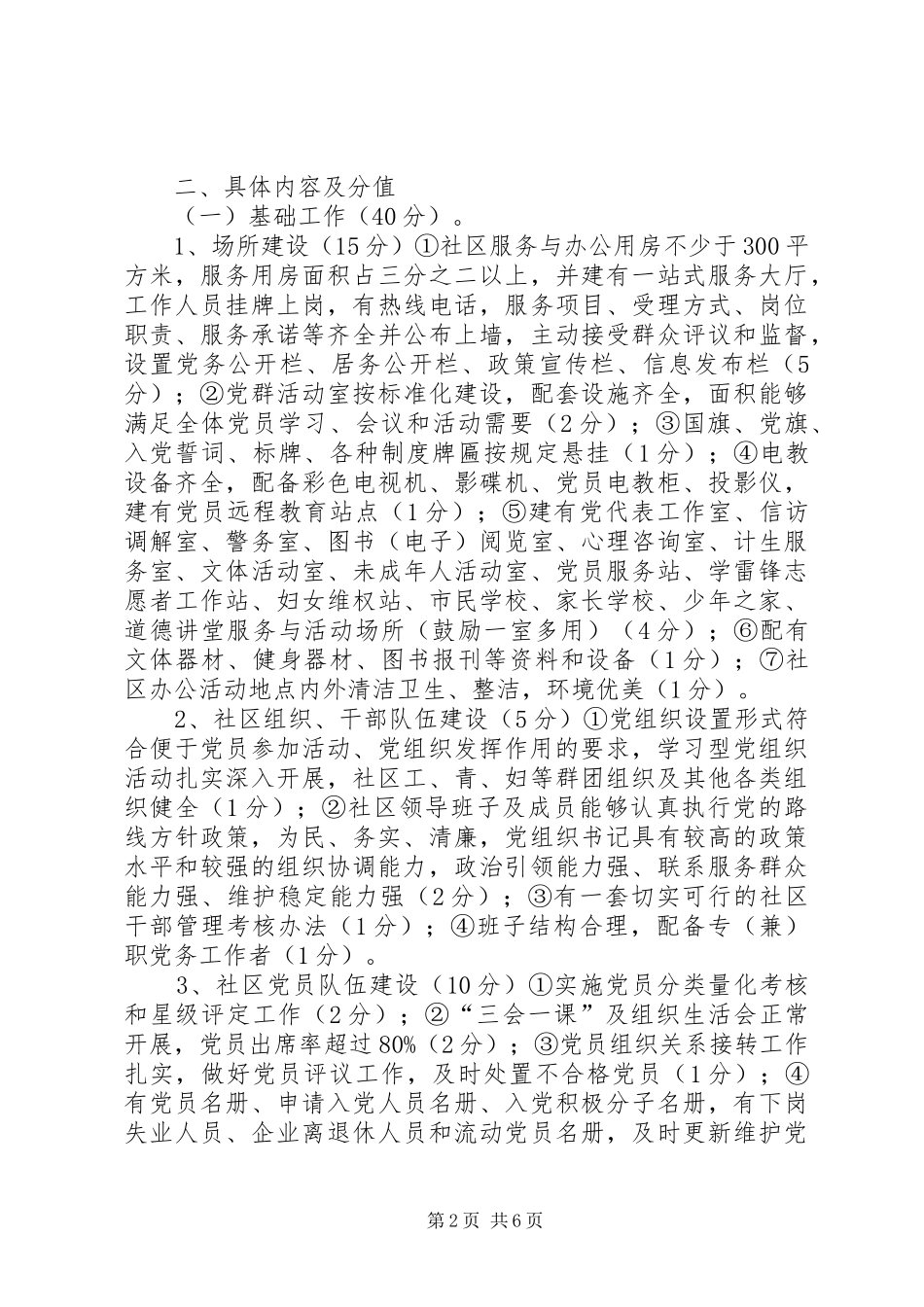 2024年基层党组织考核办法_第2页