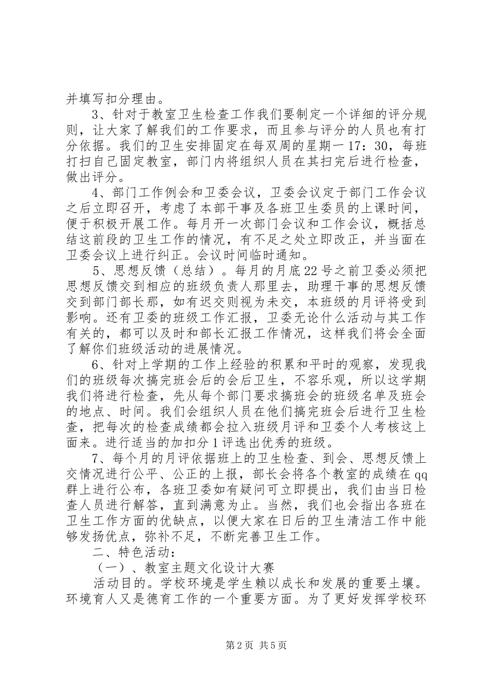 2024年教科系卫生部工作计划_第2页