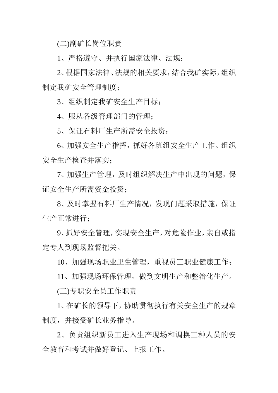 天湖矿矿山岗位职责_第3页