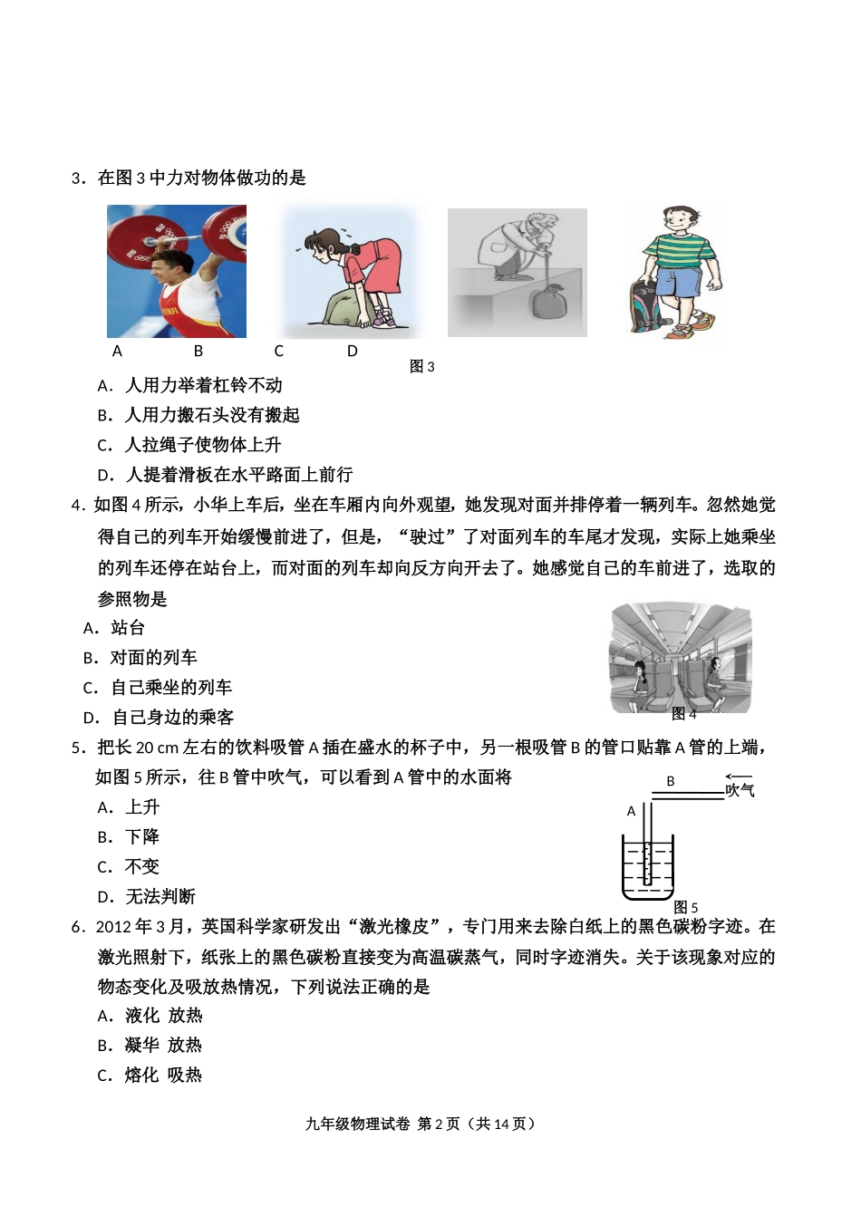 天津市2014年河西区九年级物理结课考试试卷及答案_第2页
