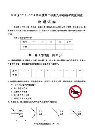 天津市2014年河西区九年级物理结课考试试卷及答案