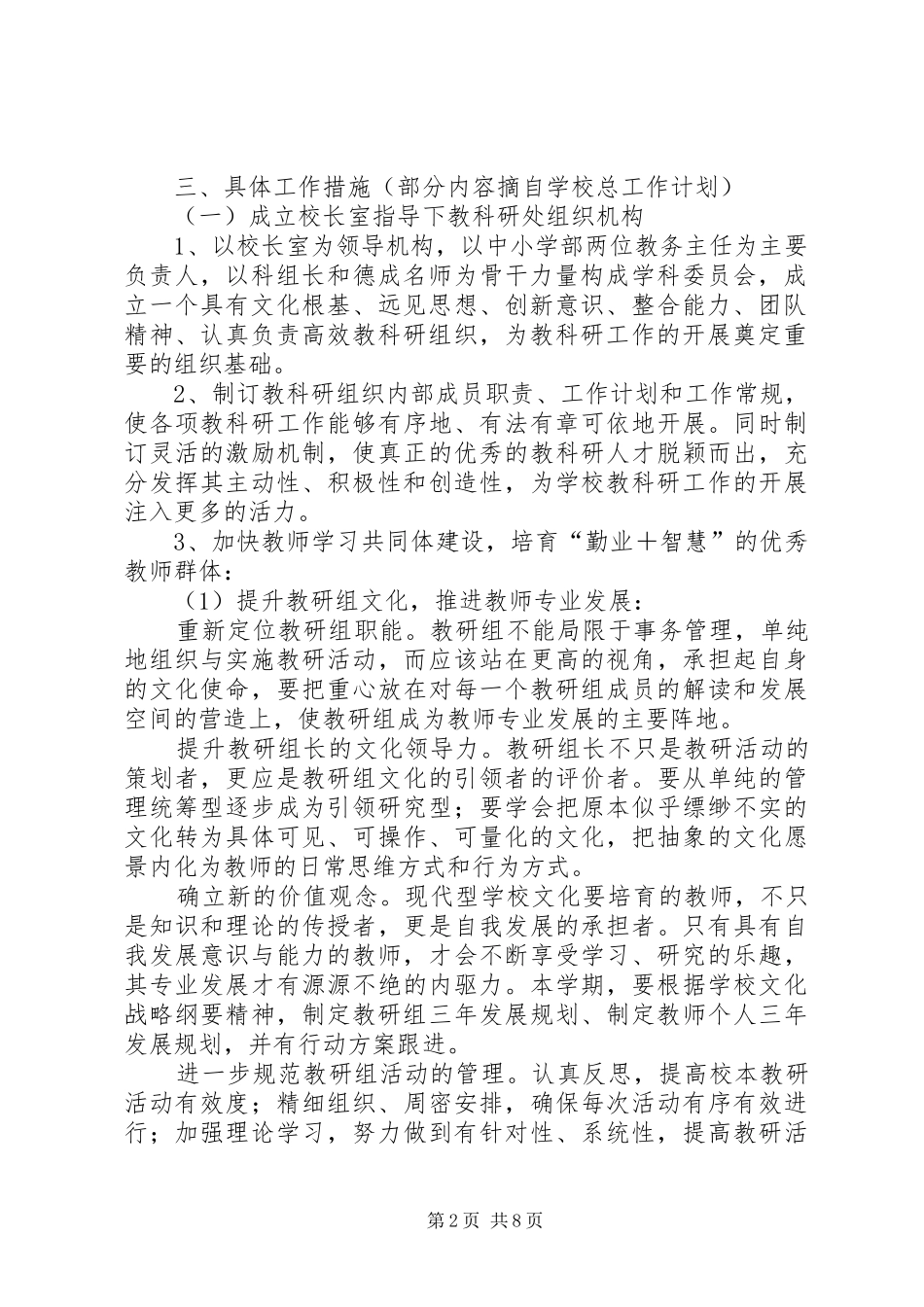 2024年教科研处学年工作计划_第2页