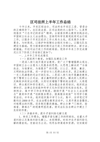 2024年区司法所上半年工作总结