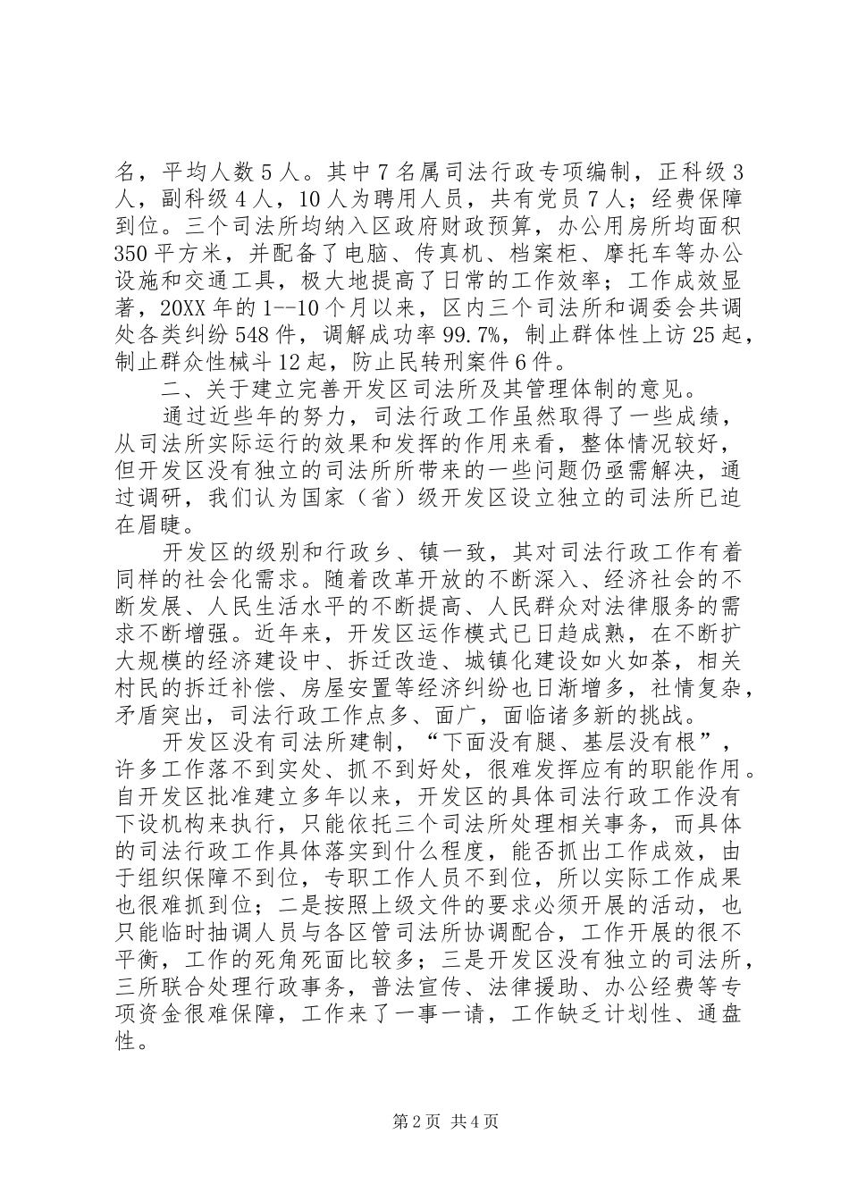 2024年区司法所职能履行情况调研报告_第2页