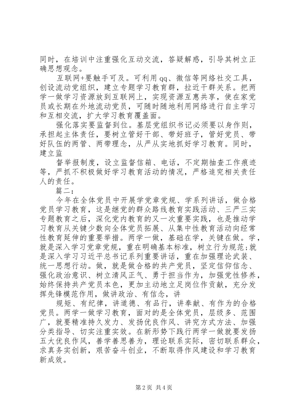 2024年基层党组织两学一做调研报告篇_第2页