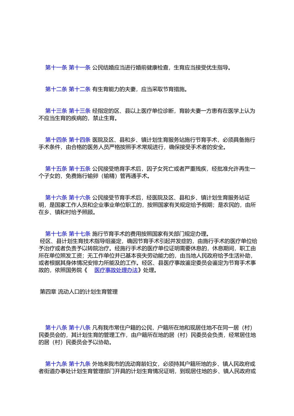 天津市计划生育条例_第3页