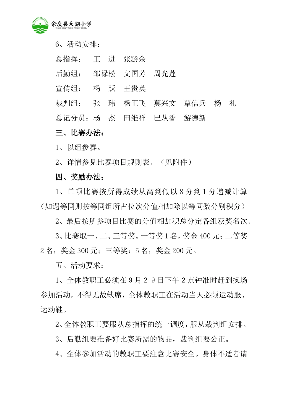 天湖小学庆“国庆”工会活动方案_第2页