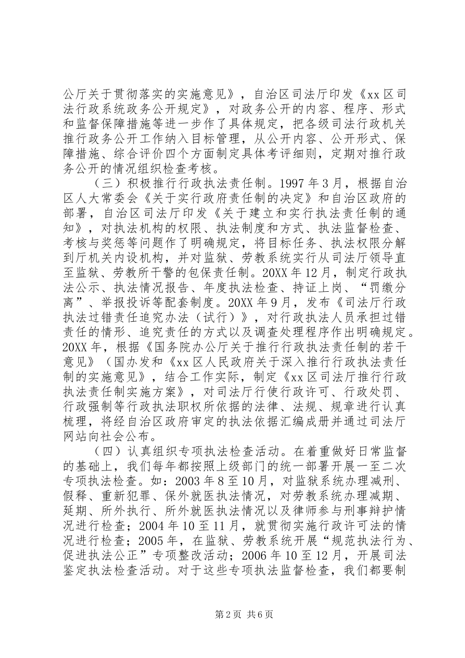 2024年区司法厅监督检查工作总结_第2页