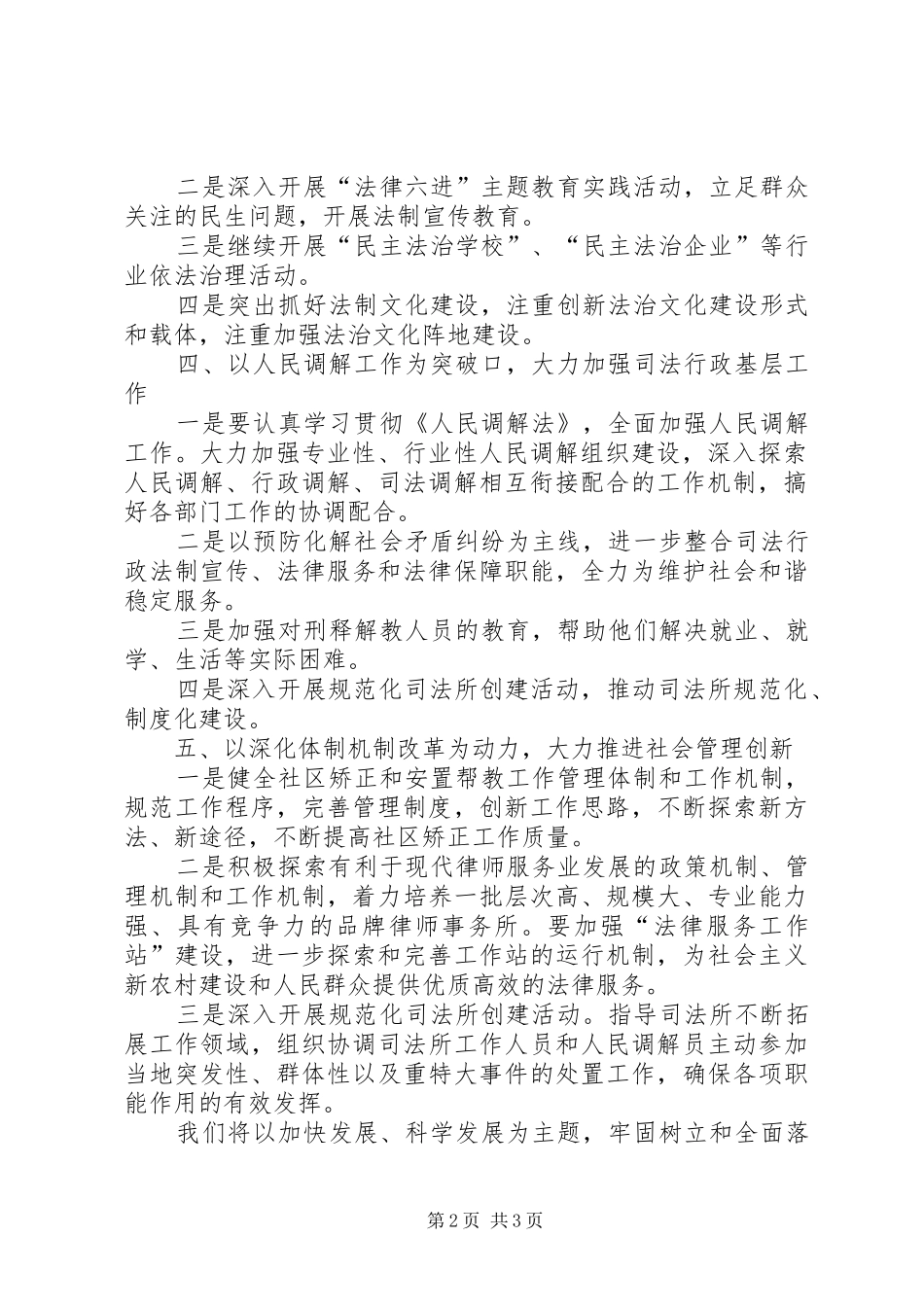 2024年区司法系统全年行政工作计划_第2页