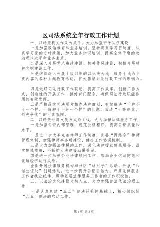 2024年区司法系统全年行政工作计划