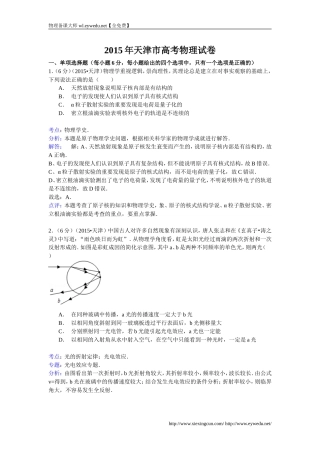 天津市2015年高考物理试卷(word版-详解版)