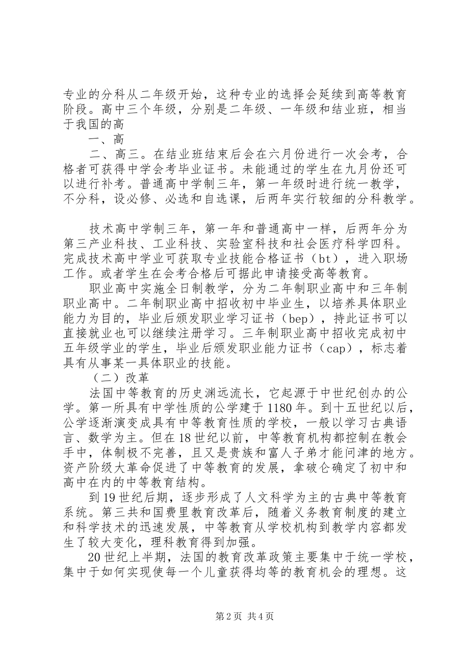 2024年基层党组织领导班子选举改革的演进及其启示_第2页