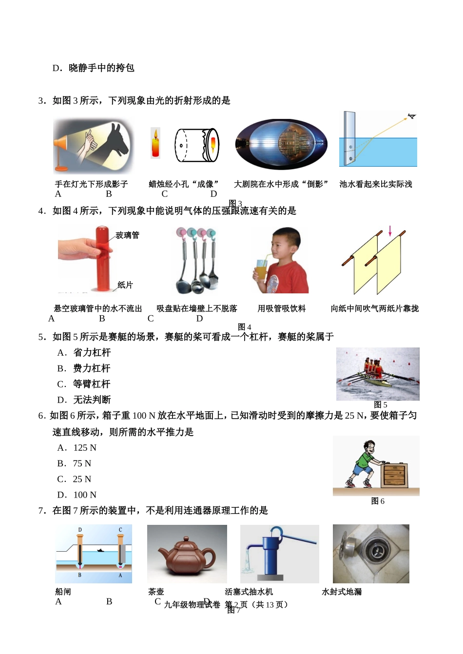 天津市2015年河西区九年级物理结课考试试卷及答案_第2页