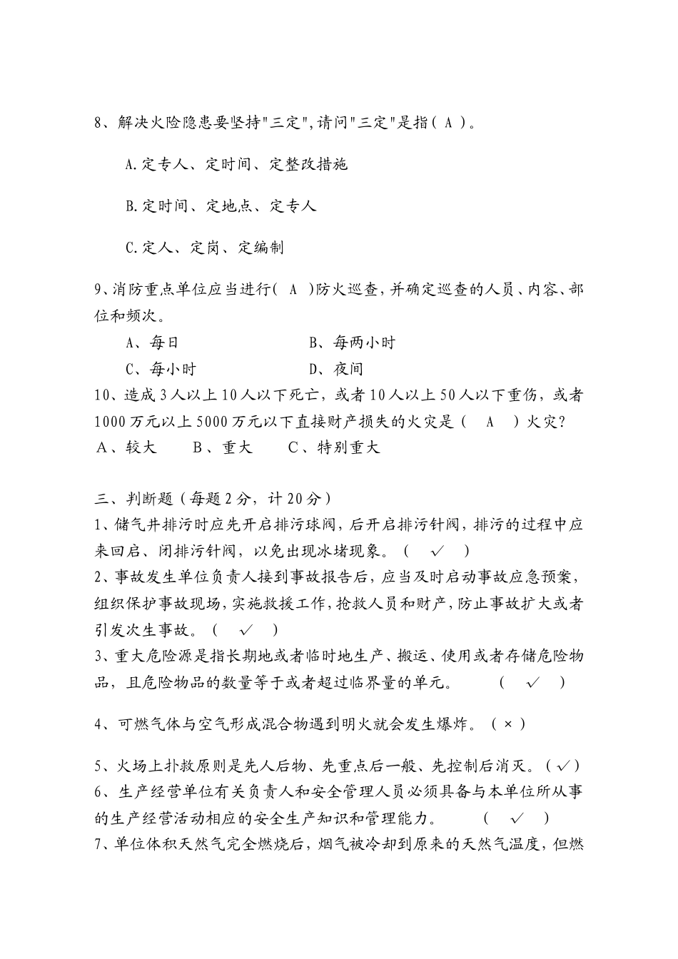 天然气加气站安全员培训考核试卷_第3页