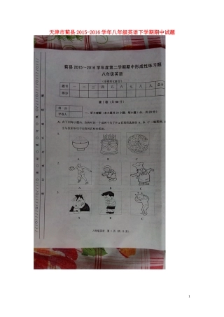 天津市蓟县2015-2016学年八年级英语下学期期中试题