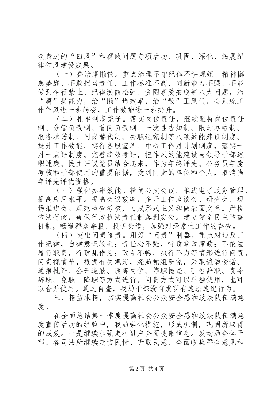 2024年区司法行政队伍建设工作情况汇报_第2页