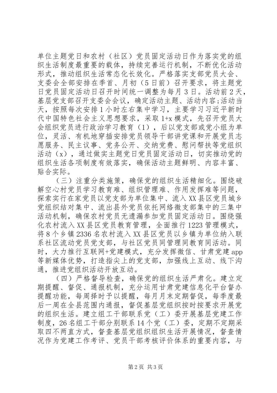 2024年基层党组织落实党的组织生活制度情况汇报_第2页