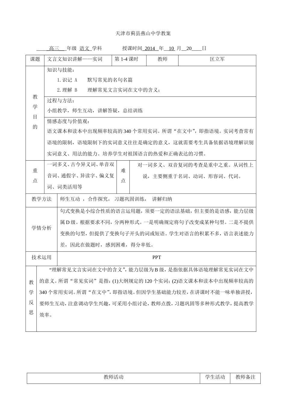 天津市蓟县燕山中学文言文教案1_第1页