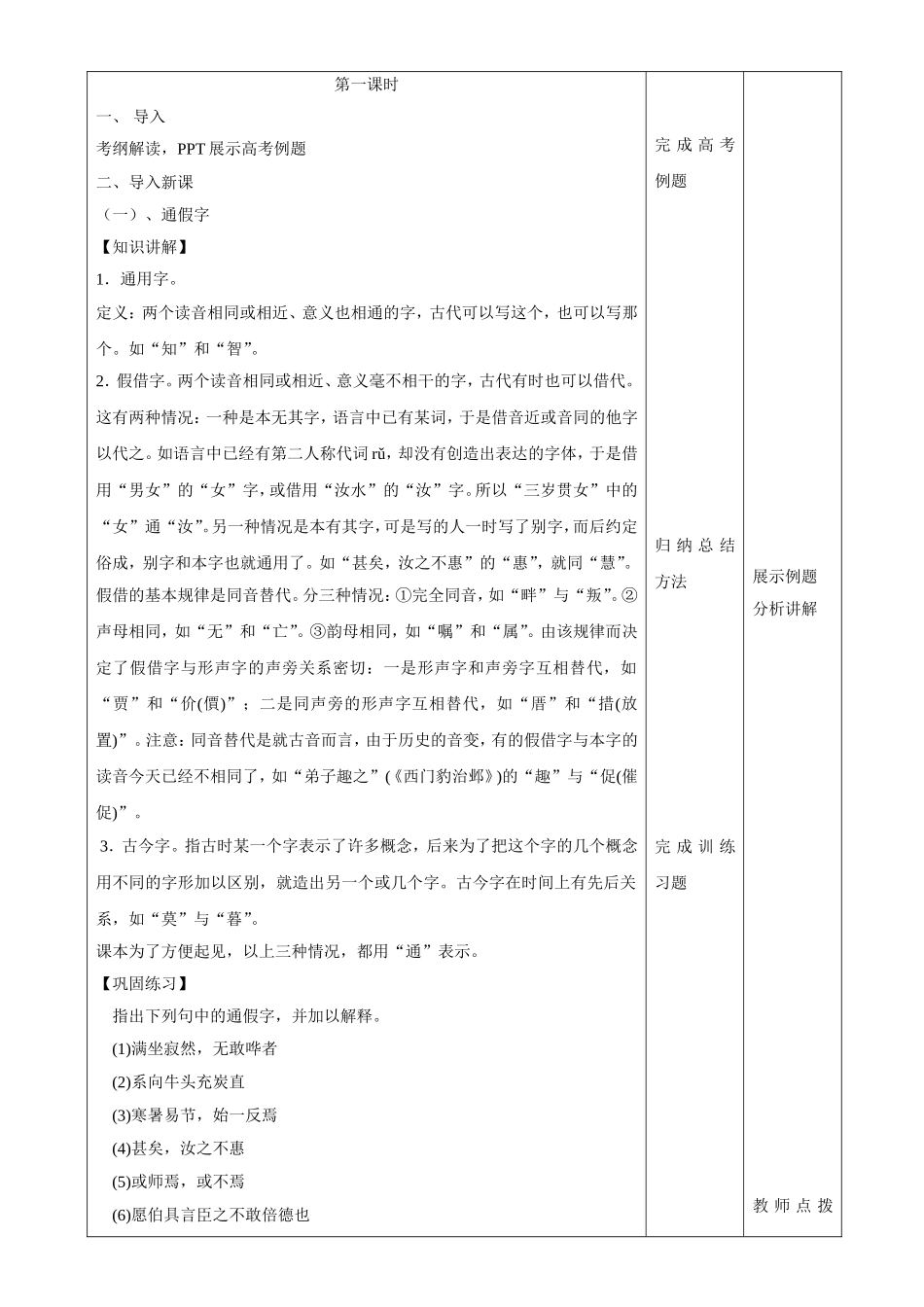 天津市蓟县燕山中学文言文教案1_第2页