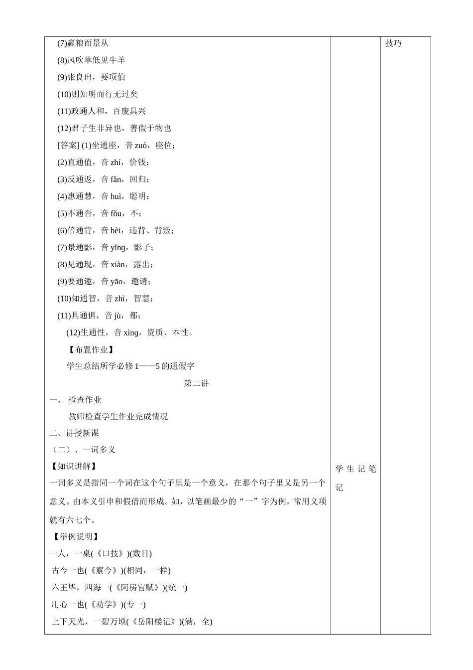 天津市蓟县燕山中学文言文教案1_第3页