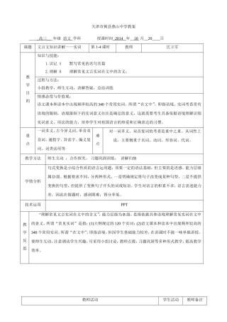 天津市蓟县燕山中学文言文教案1