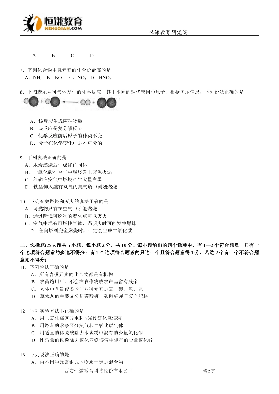 天津市2015年中考化学试题(WORD版-含答案)_第2页