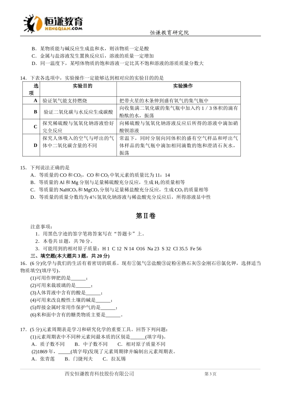 天津市2015年中考化学试题(WORD版-含答案)_第3页