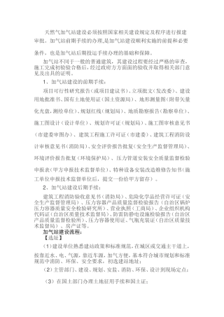 天然气加气站建设程序