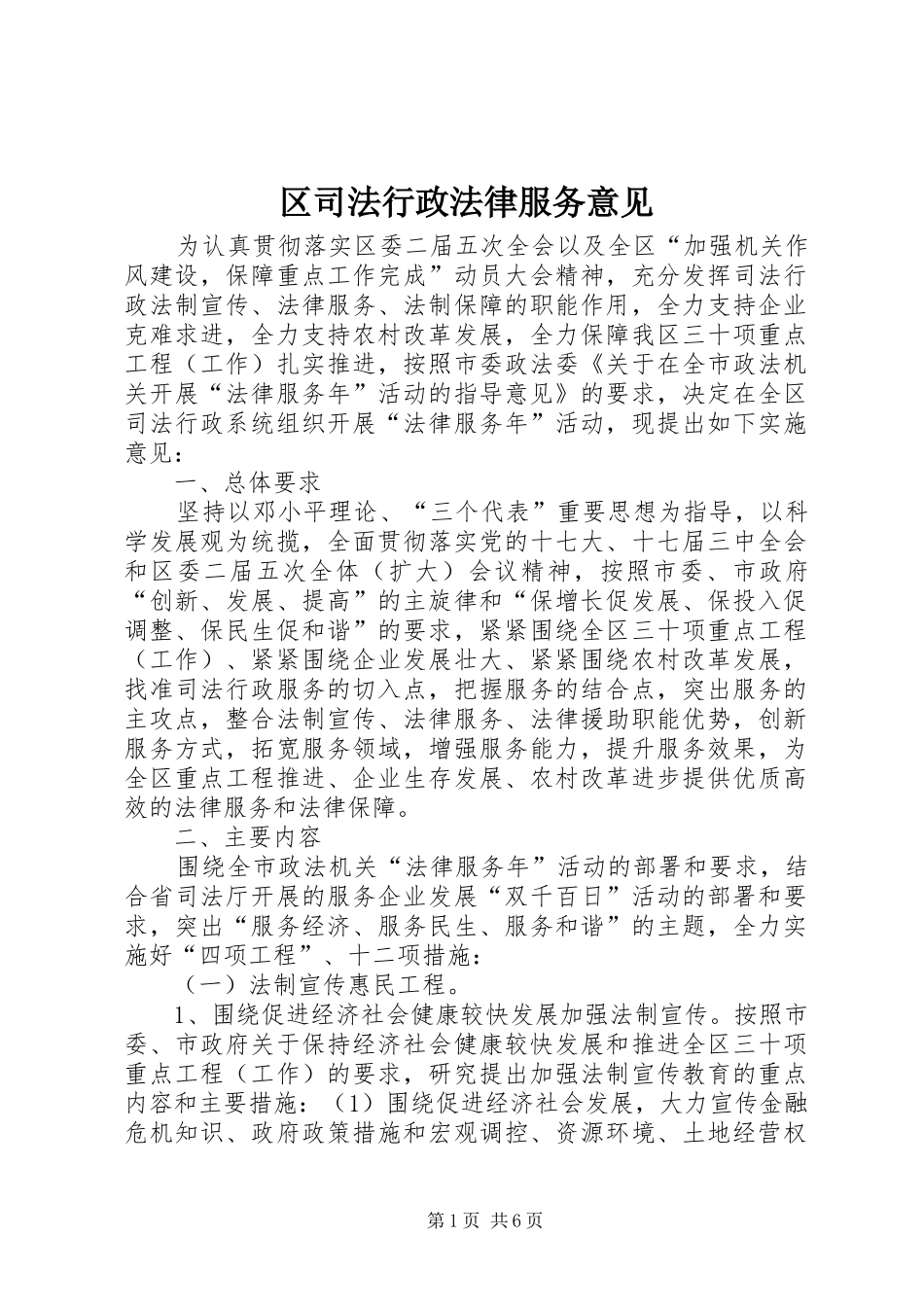 2024年区司法行政法律服务意见_第1页