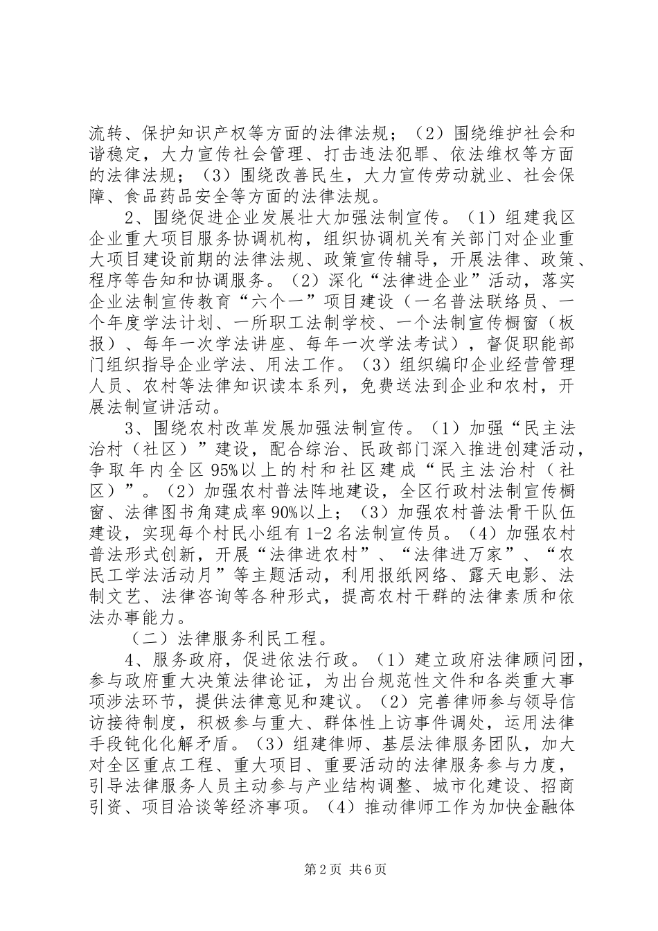 2024年区司法行政法律服务意见_第2页