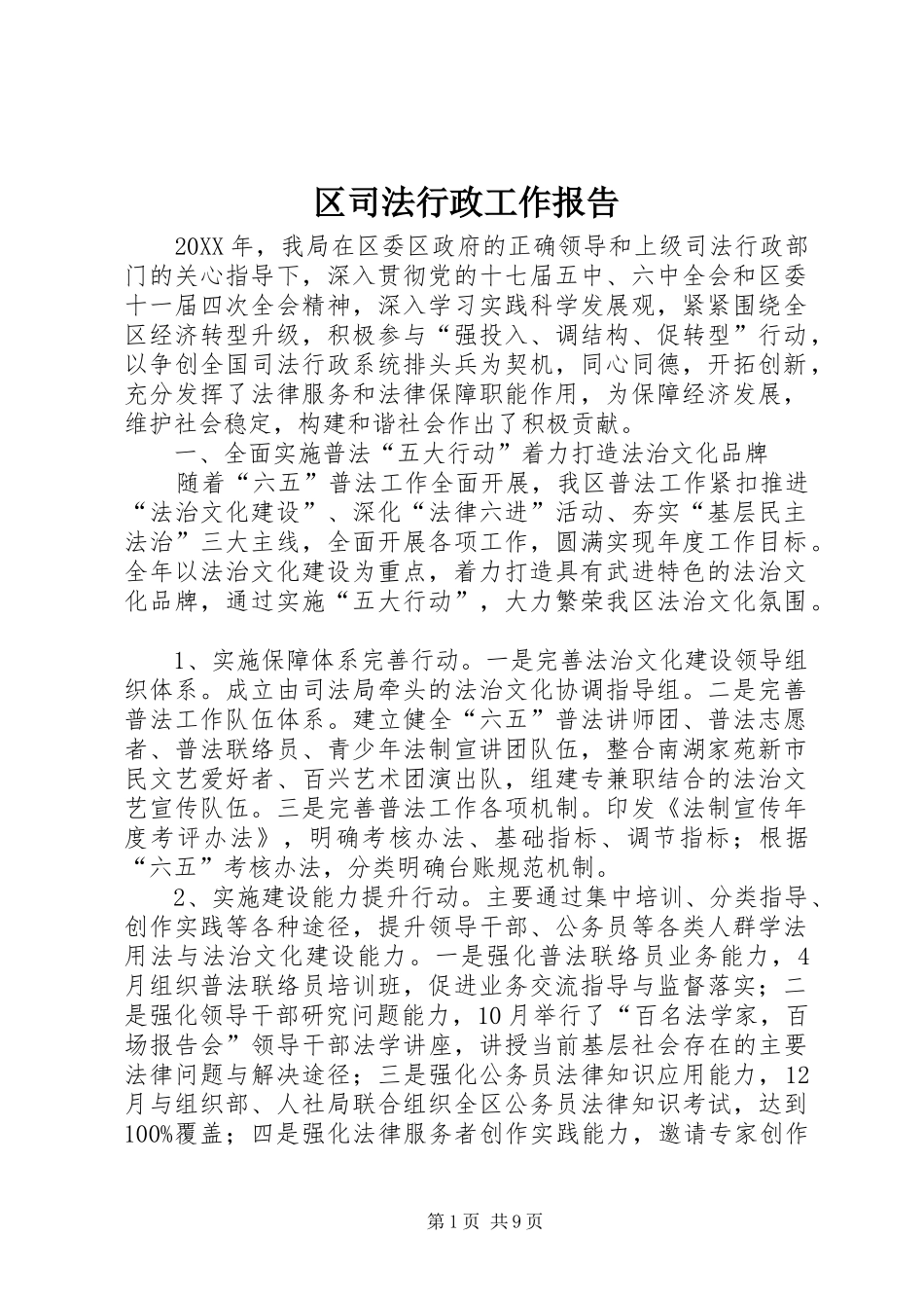 2024年区司法行政工作报告_第1页