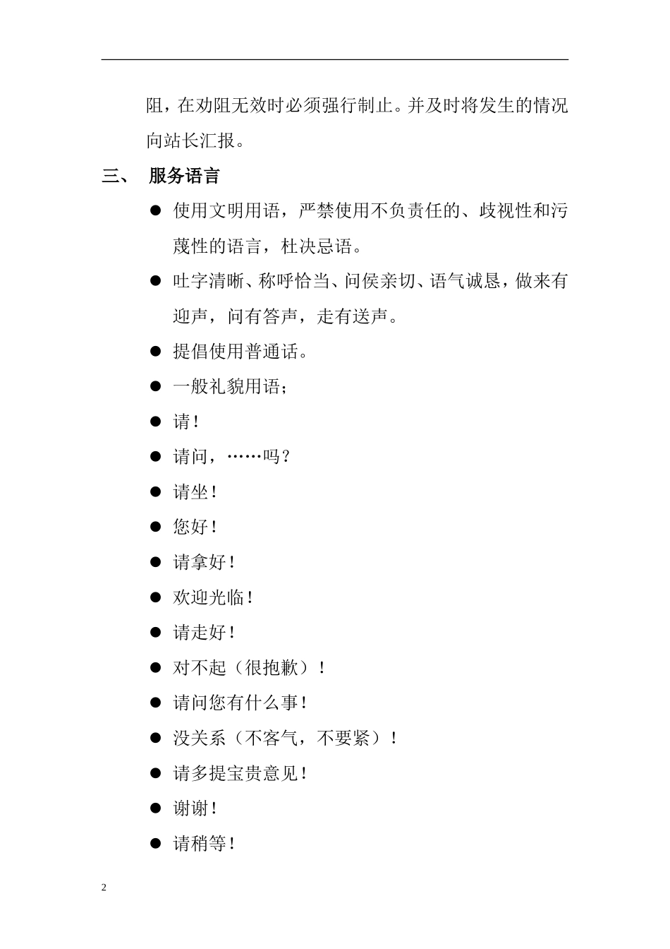 天然气加气站客户服务标准_第2页