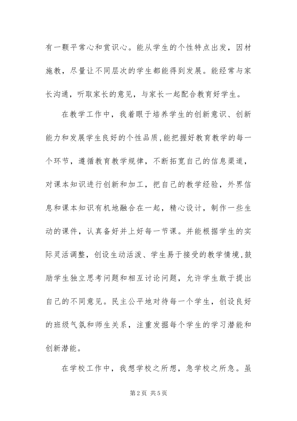 2024年教师党员争先创优活动个人总结_第2页