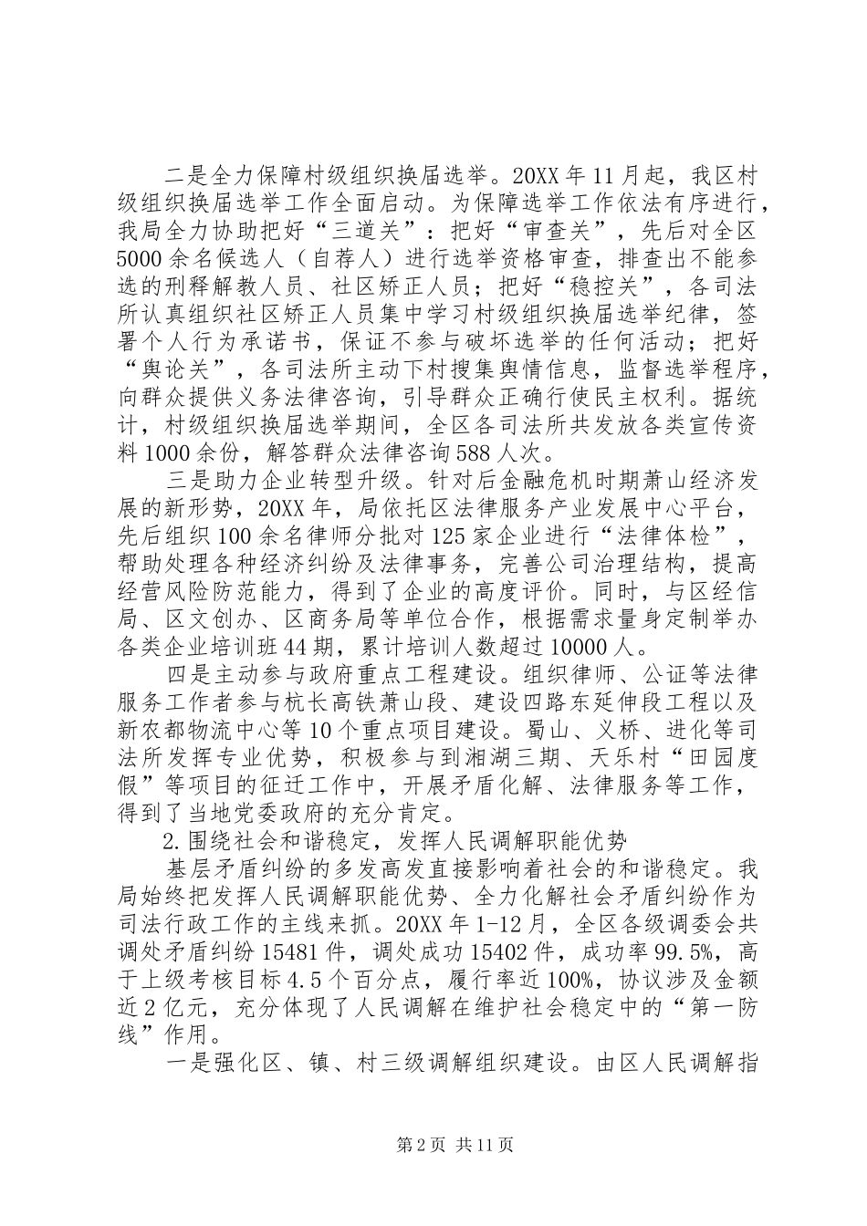 2024年区司法行政工作报告材料_第2页