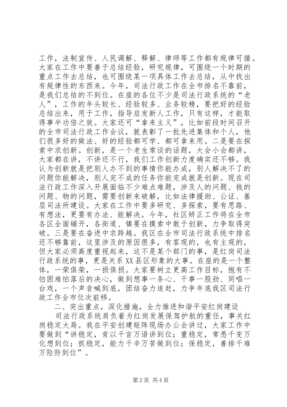 2024年区司法行政工作动员会议致辞_第2页