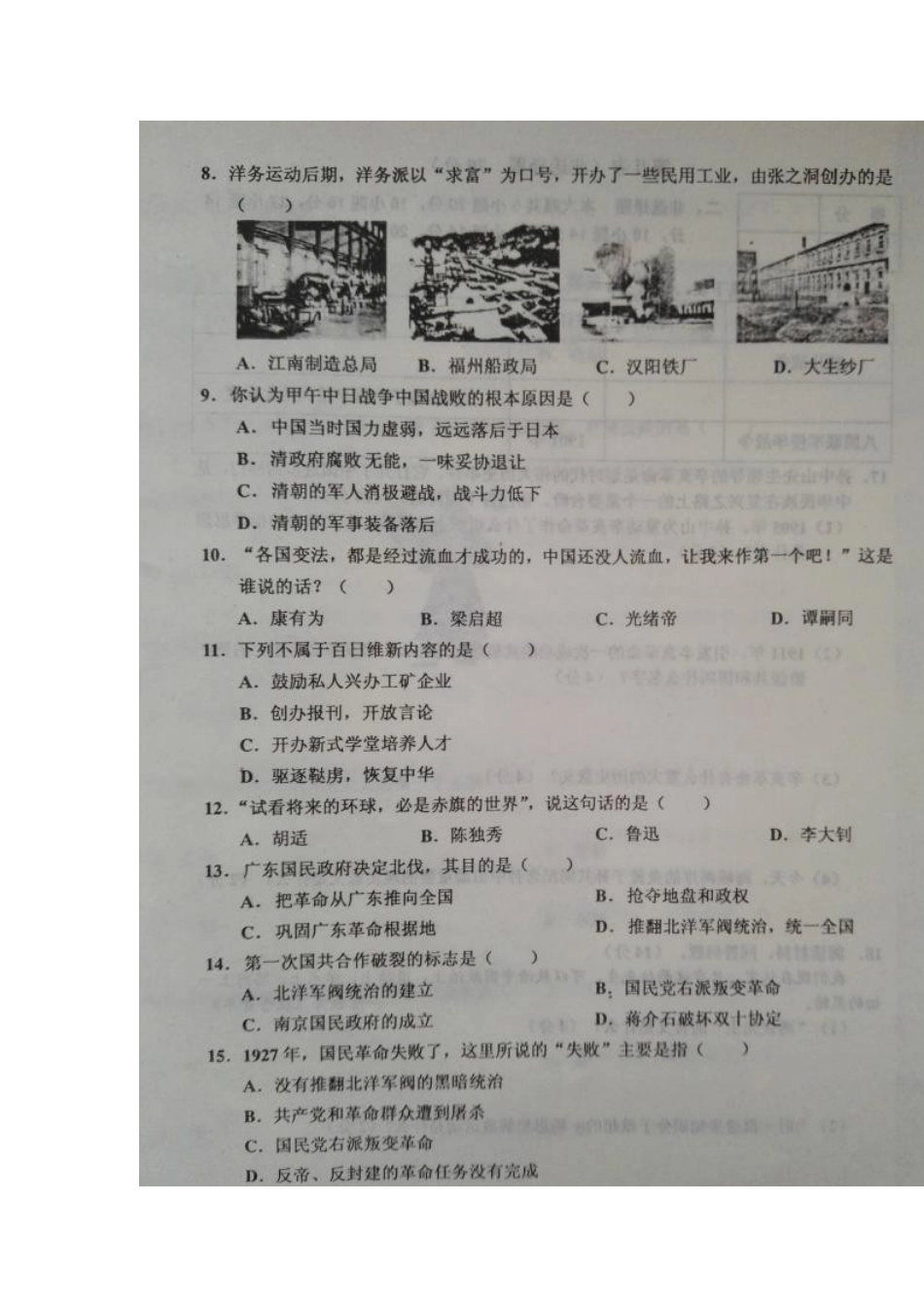 天津市蓟州区等五区县2016-2017学年八年级上学期期中练习历史试题(图片版).doc_第2页